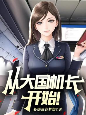 山航硬核起飞
