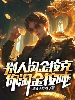淘金人是什么意思