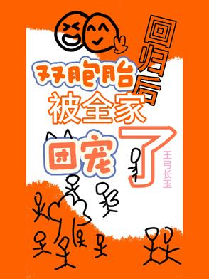 双胞胎回国找总裁爹地是什么小说