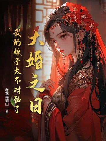 我大婚之日忙里抽闲来此,只是要说清我和绮玉公主之事