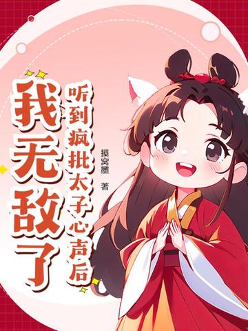疯批阴鸷太子攻x软糯小伴读