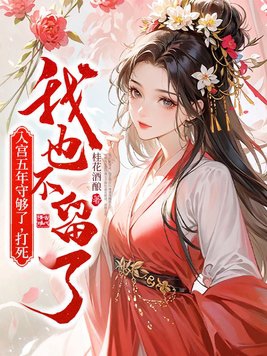 入宫三年小说知乎