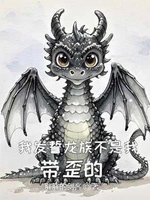 龙族誓言