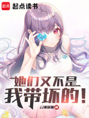 她们都不是我妈妈