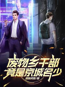 废物的废的