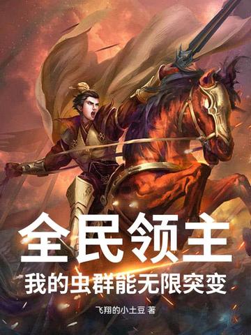 全民领主我的兵种有