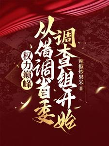 重生权贵巅峰