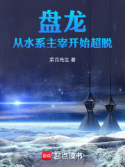 盘龙之水神