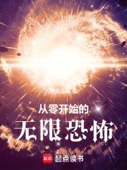 从零开始的无限恐怖刺猬猫