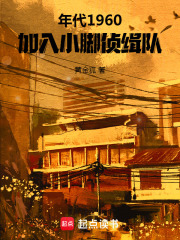 北京小脚侦缉队