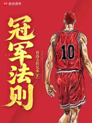 冠军法则葛洛夫