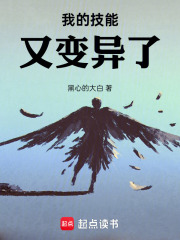 我的技能又变异了!目录