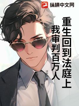 重生法官小说