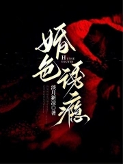 婚色诱瘾45
