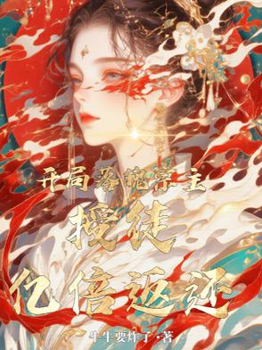 落魄皇子开局签到混沌