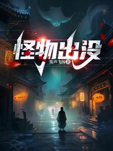 怪物出没事件