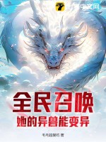 全民召唤:召唤对魔忍的我不对劲