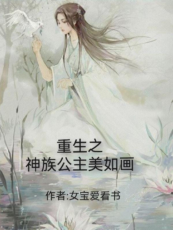 重生公主