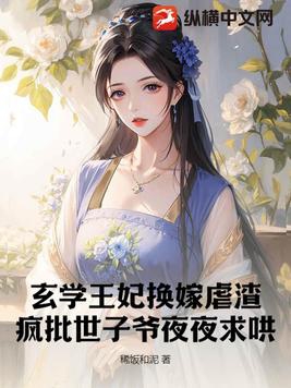玄学王妃算卦灵