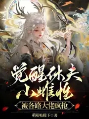觉醒(h)在线阅读