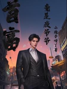 首富的亿万宠妻