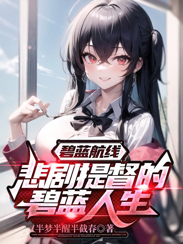 碧蓝航线日服下载