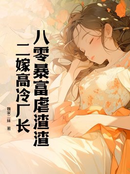 八零富二代小说