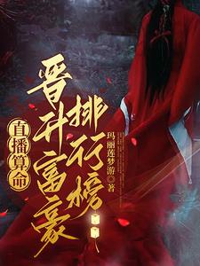 网恋对象是主播