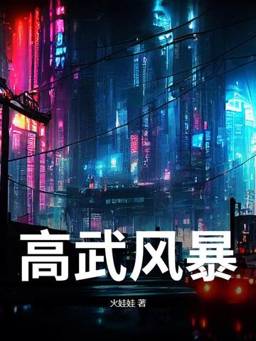 高武定义