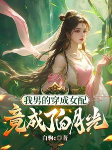 炉鼎开局的小说