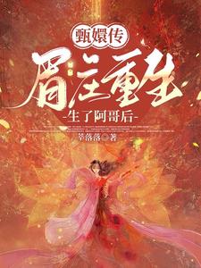 眉庄之死