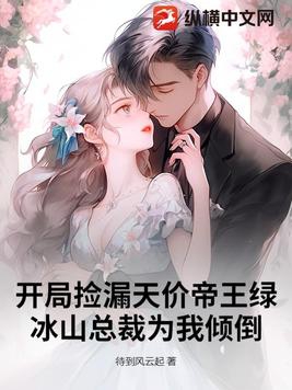 开局捡漏清明