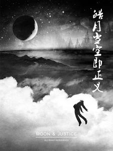 皓月是男的还是女的