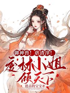 《我气哭了百万修炼者》ep101