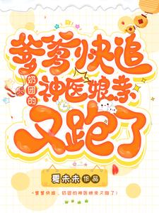 爹爹的团宠