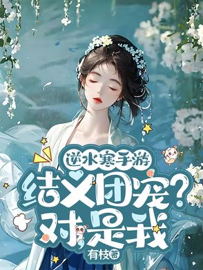 逆水寒结拜称号大全