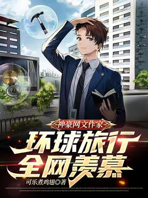 网络神豪的小说