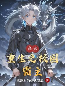 校园重生高手