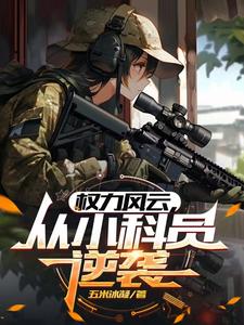 官途400章