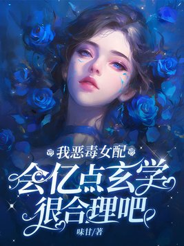 我,恶毒女配,打钱