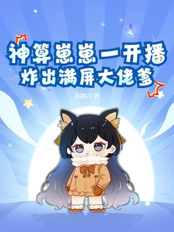 神算子全一 小说