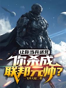 杀敌加属性,从炮灰开始崛起免费