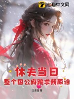 休夫晋江