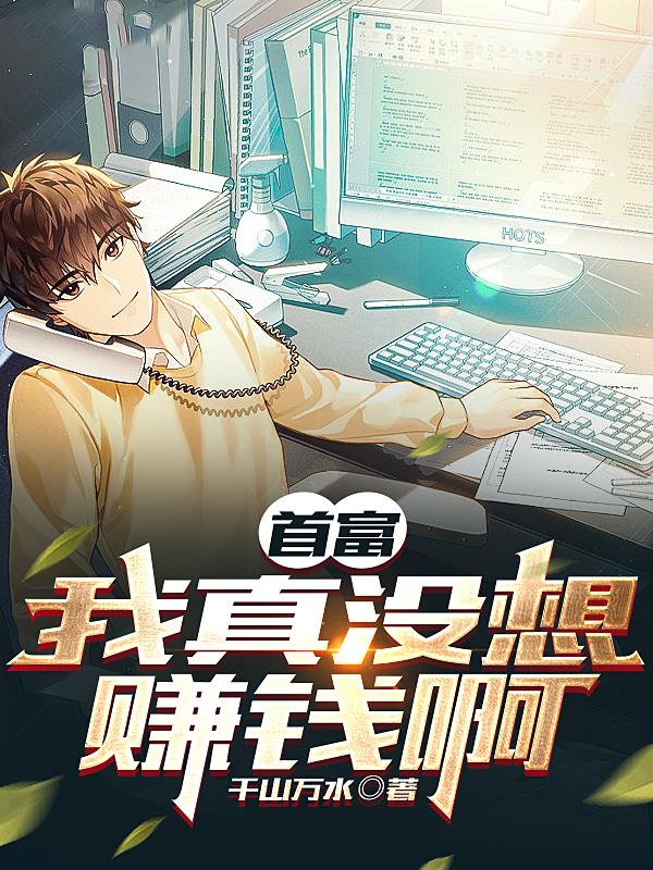 首富從大禮包開始105