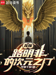 龙族路明非资料