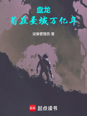 第章盘龙世界