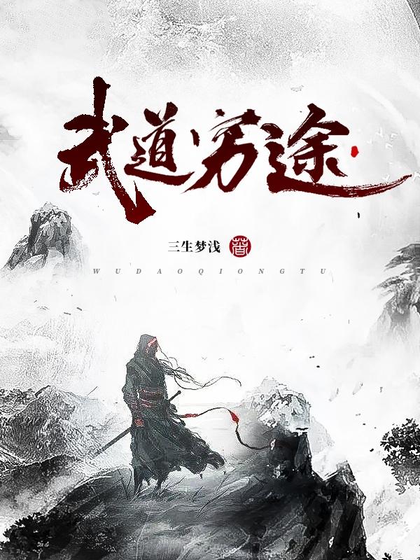 武道獨尊475