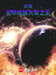 人在战锤:力压混沌四小贩小说