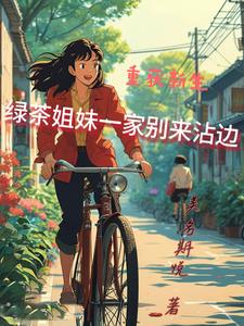 破坏大伯婚事后,全家都走运了的小说