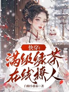 快穿恶女偷心记by白糖